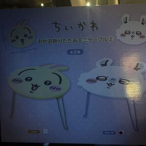 ちいかわ 折りたたみミニテーブル モモンガ