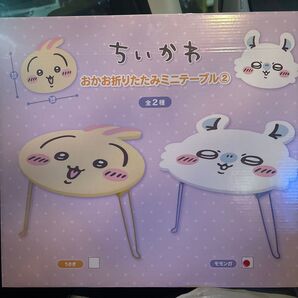 ちいかわ おかお折りたたみミニテーブル モモンガ