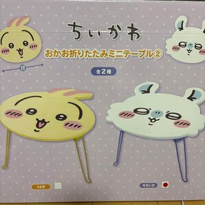 ちいかわ おかお折りたたみミニテーブル モモンガ