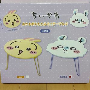 ちいかわ おかお折りたたみミニテーブル モモンガ