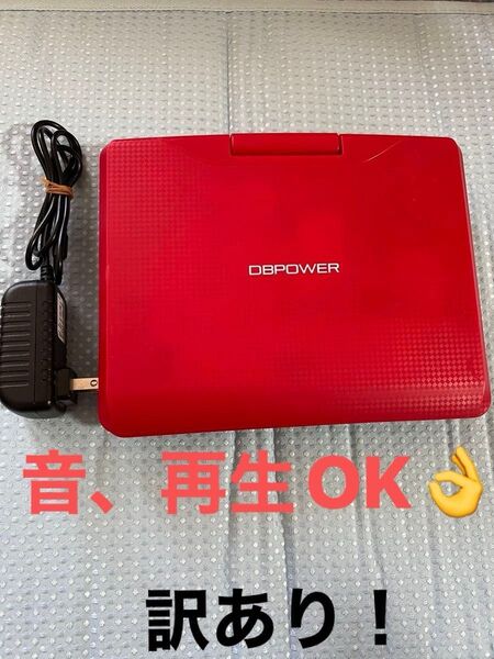 DBPOWER ポータブルDVDプレイヤー