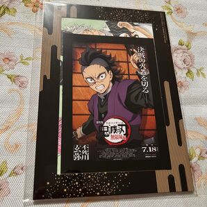 鬼滅の刃 無限城編 劇場版 特製アートスタンド 不死川玄弥 ポストカード