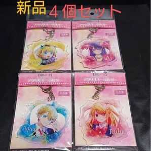 推しの子キーホルダー 推しの子 星野アイ 星野ルビー 星野アクア MEMちょ キーホルダー アニメ セット まとめ売り