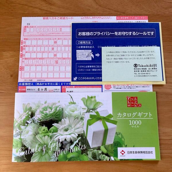 カタログギフト 日本生命 1000マイル 高島屋 リンベル ニッセイ スヌーピー ムーミン