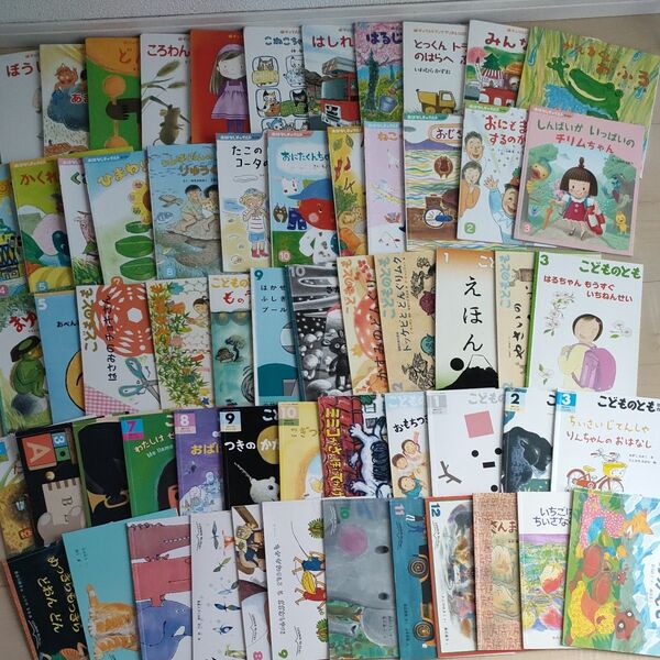 絵本 60冊 こどものとも チャイルドブック おはなしチャイルド 幼稚園 福音館 知育 児童書
