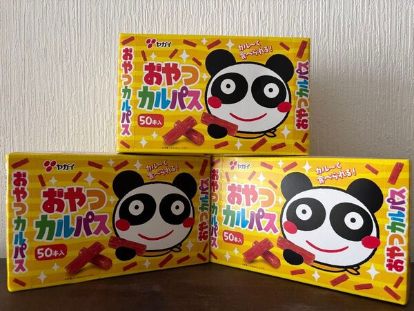 ヤガイ おやつカルパス 50本入り 3箱 合計150本! サラミ