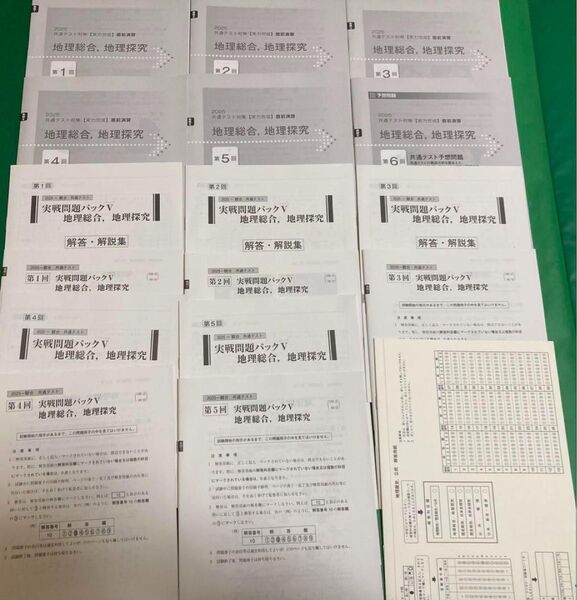 ベネッセ2025共通テスト対策直前演習駿台パックファイブ地理総合地理研究 5回分