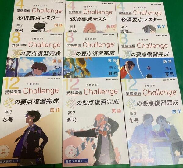 進研ゼミ 高校2年 復習セット 国語 英語 数学