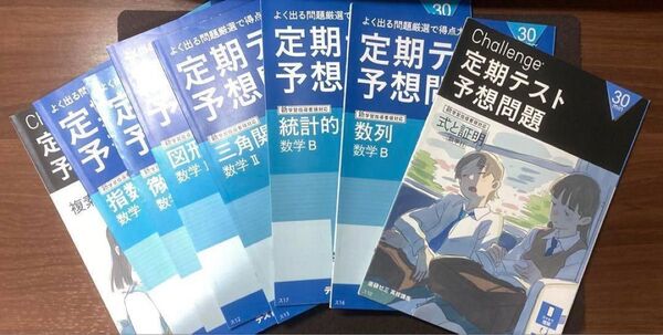 進研ゼミ 高校 定期テスト 予想問題 数学 2 B