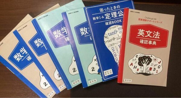 進研ゼミ 高校 数学解法 確認辞典1・A・2・B 定理 おまけ付き