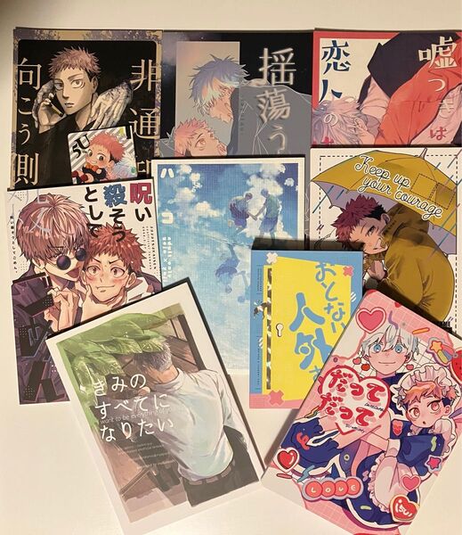 女性向け同人誌 五条悟×虎杖悠仁