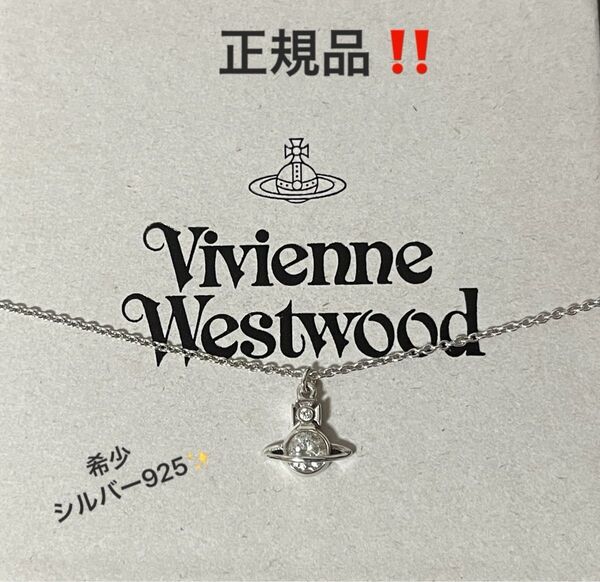 正規品 vivienne westwood ヴィヴィアンウエストウッド SV925 半立体 プチオーブ ネックレス