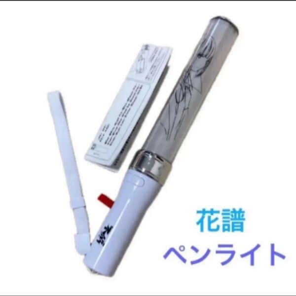 【激レア】花譜 ペンライト 不可解 KAF バーチャルシンガー Vtuber 神椿 LIVE ライブ グッズ