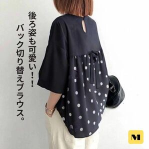 【Lサイズは完売御礼♪Mも残りわずか】Mサイズ 七分丈 涼しい トップス 春夏 バックリボン 水玉 ゆったり 通勤