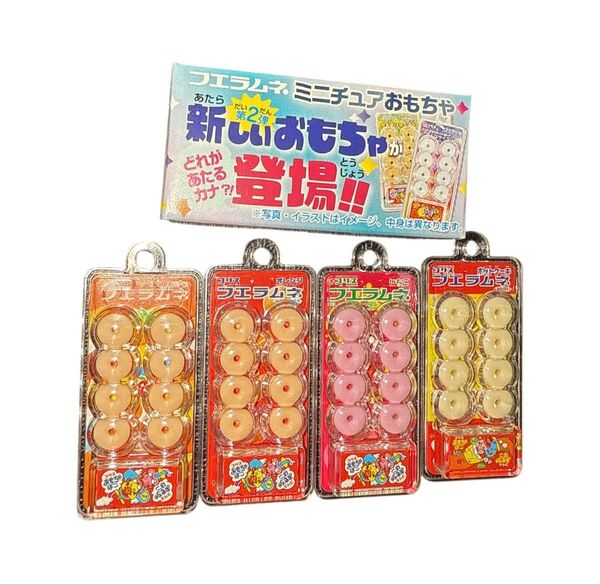 フエラムネごめんなサイダーミニチュアおもちゃ 4個セット