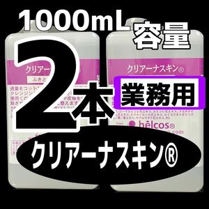 クリアーナスキン　プライマー　拭き取り化粧水　ヒルコス 癒本舗