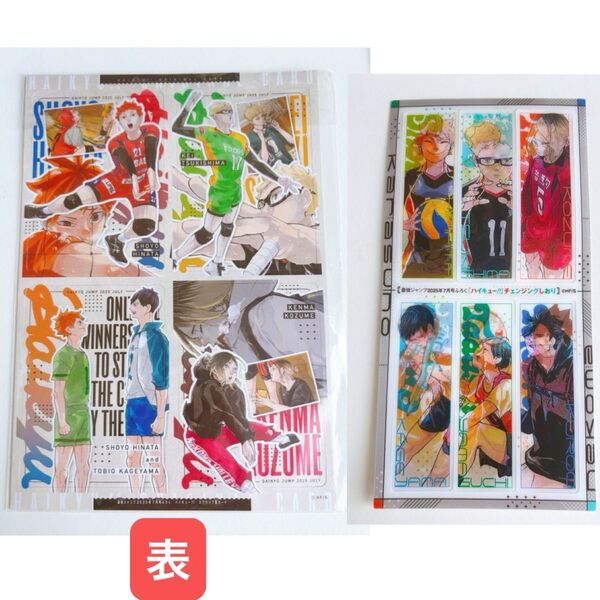 【新品・未使用】最強ジャンプ 2025年 7月号 付録 ハイキュー チェンジングしおり 両面カード