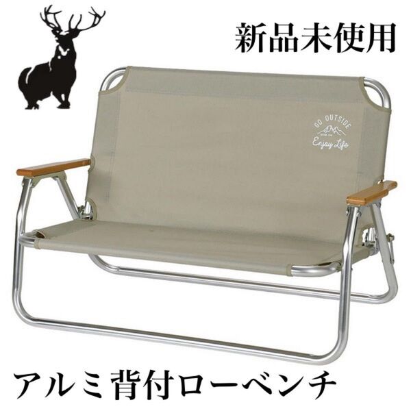 新品 キャプテンスタッグ モンテ アルミ背付ローベンチ 960 折り畳み アウトドア キャンプ 観戦