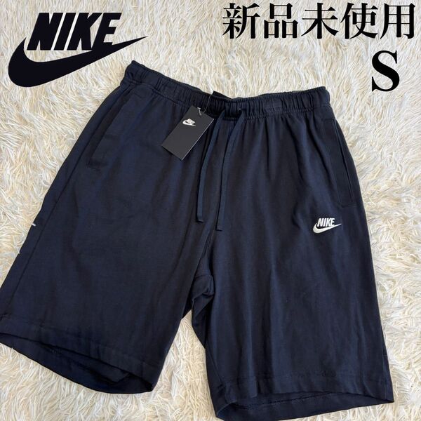 新品 ナイキ NIKE ハーフパンツ メンズ NSW CLUBショーツ JSY BV2773 ブラック Sサイズ