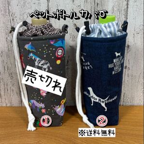 【送料無料】☆ハンドメイド保冷ペットボトルカバー☆mmp