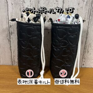 【送料無料】☆ハンドメイド保冷ペットボトルカバー☆mmp