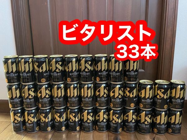 ビールまとめ売りアサヒビタリスト33本