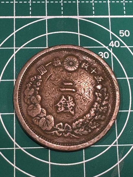 古銭 貨幣 2銭銅貨 明治15年 日本古銭 コイン 古銭
