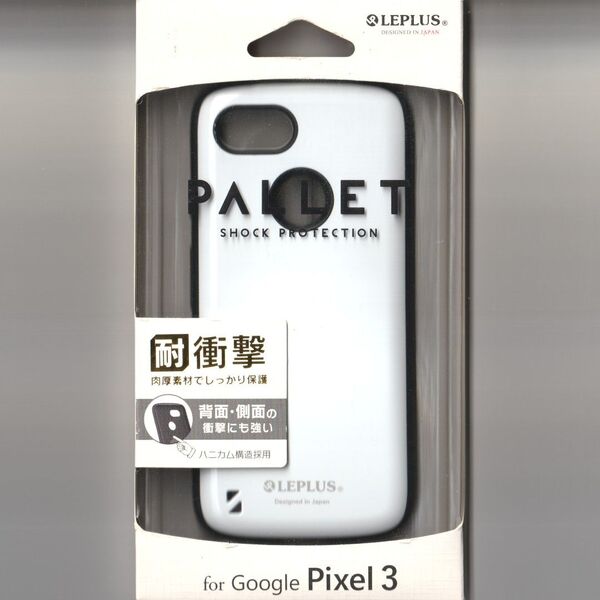 Google Pixel 3 耐衝撃 ケース PALLET ホワイト