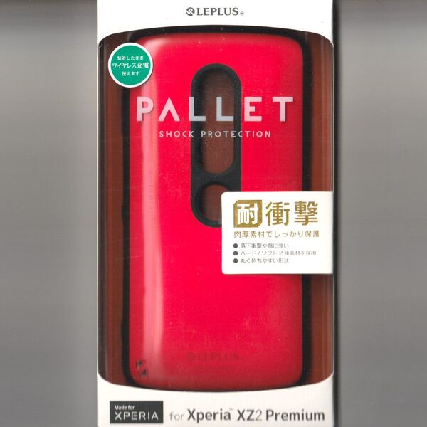 XPERIA XZ2 Premium 耐衝撃 ケース PALLET レッド