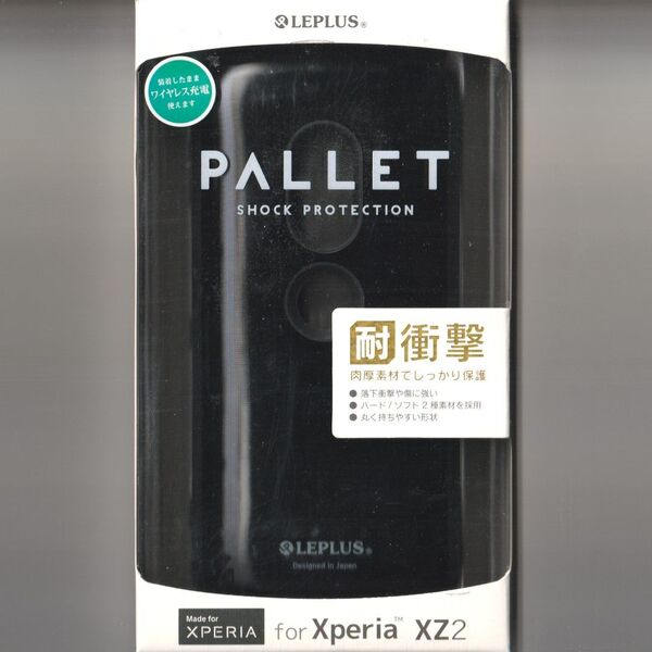 XPERIA XZ2 耐衝撃 ケース PALLET ブラック