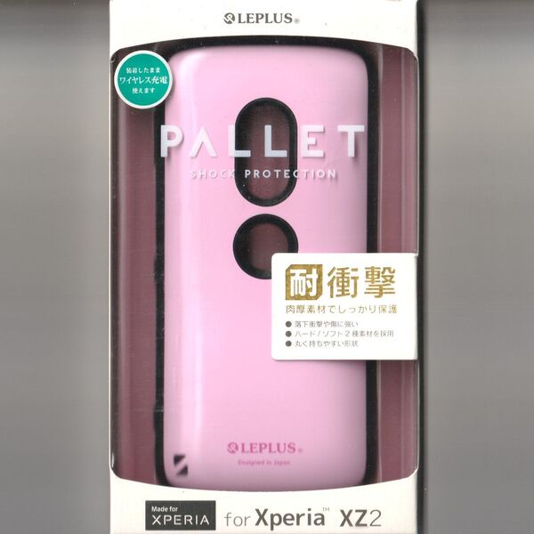 XPERIA XZ2 耐衝撃 ケース PALLET ピンク