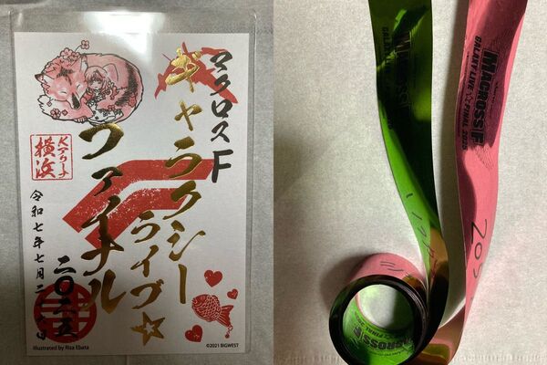マクロスF 御朱印 シェリル・ノーム 銀テープ付き ギャラクシーライブ ファイナル