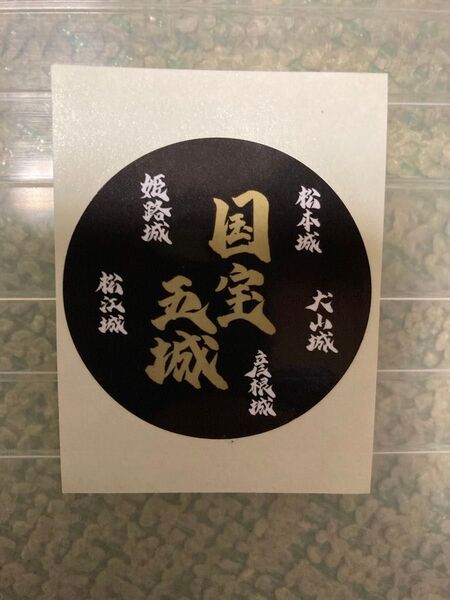 お城EXPO 国宝五城 ステッカー 姫路城 彦根城 犬山城 松本城 松江城