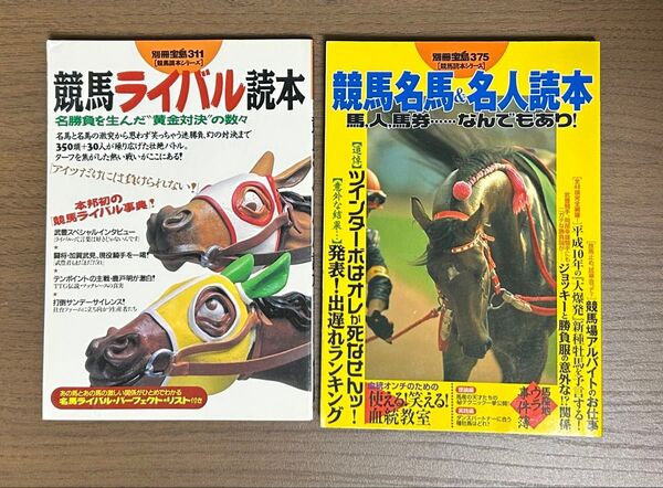 別冊宝島 競馬本 2冊セット