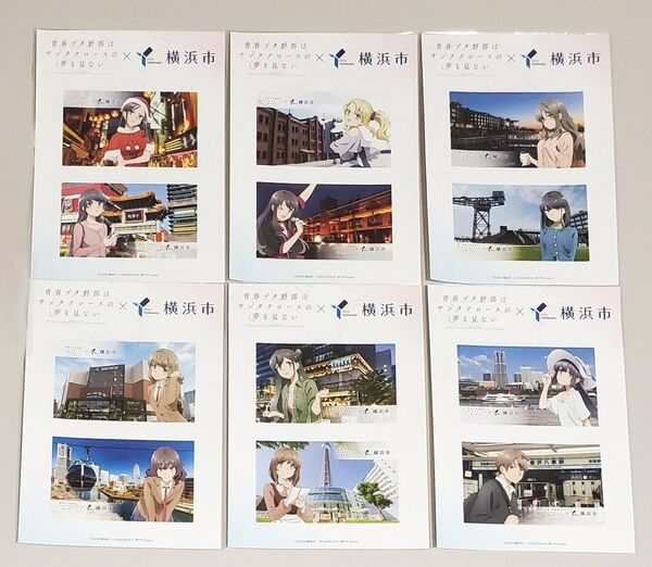 青春ブタ野郎はサンタクロースの夢を見ない×横浜市 コラボ オリジナルステッカー コンプリート スタンプ押印済み