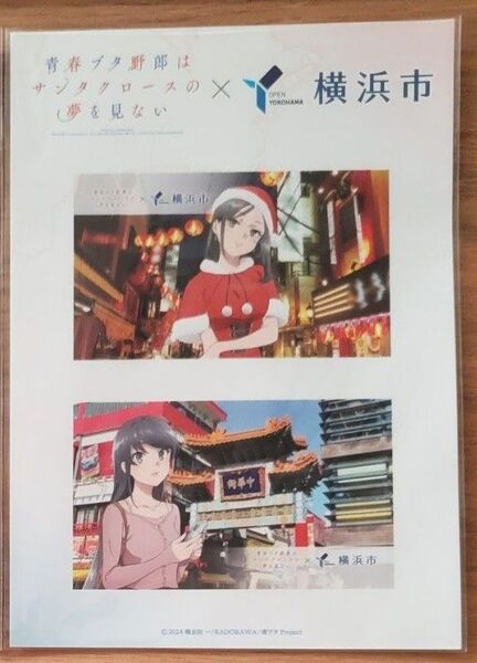 青春ブタ野郎はサンタクロースの夢を見ない×横浜市 コラボ オリジナルステッカー ミニスカサンタ 桜島麻衣 青ブタ