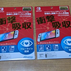 ニンテンドースイッチ 有機EL 保護フィルム2個 新品未開封