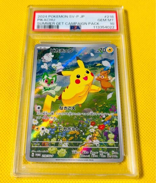 ポケモンカード ピカチュウ 218/SV-P GEM MT 10 PSA10