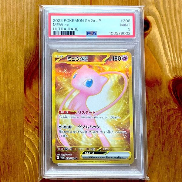 ミュウex UR PSA9 151 ポケモンカード 鑑定品 MEW