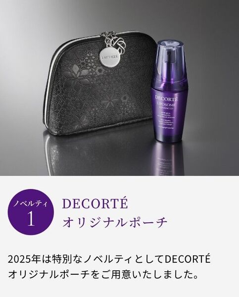 コスメデコルテ 大谷翔平キャンペーン ポーチ 新品未開封