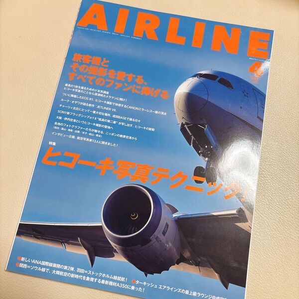 月刊エアライン 2025年4月号