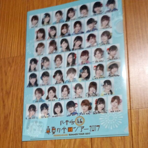乃木坂46 真夏の全国ツアー2017 クリアファイル