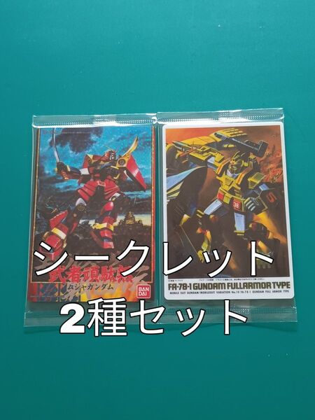 ガンプラアートグミ2 シークレット2種カードセット