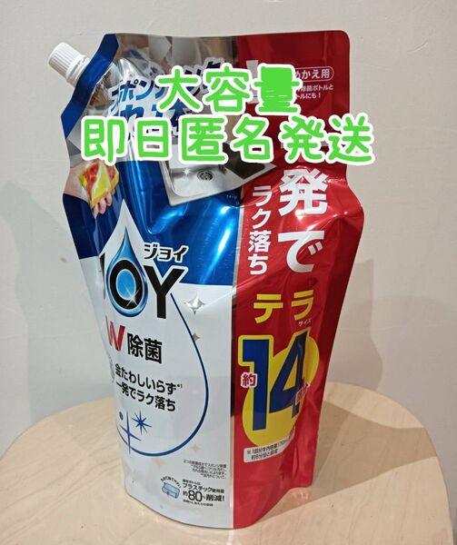 【クーポン有】おりがみ1枚つき JOY W除菌 さわやか微香 つめかえ用1810 ml コストコ 詰め替え 食器用洗剤