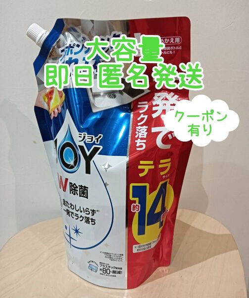 【クーポン有】おりがみ1枚つき JOY W除菌 さわやか微香 つめかえ用1810 ml コストコ 詰め替え 食器用洗剤