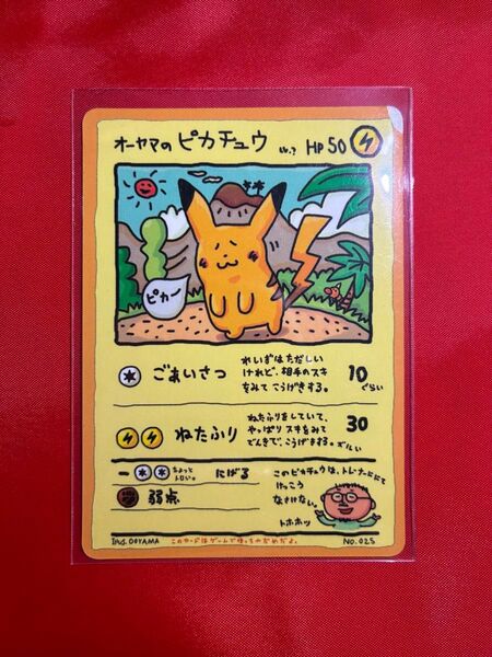 オーヤマのピカチュウ ポケモンカード 旧裏面