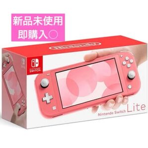 Nintendo Lite コーラル スイッチライト 本体 任天堂