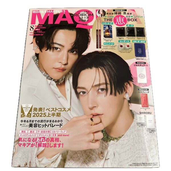 MAQUIA増刊 8月号付録違い版 2025年8月号 (集英社)※雑誌のみ※