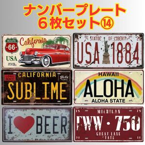 ⑭ ブリキ看板 飲食店 ガレージ ナンバープレート6枚 ディスプレイ 置物 レトロ 置物 バー アメリカン ヴィンテージ風