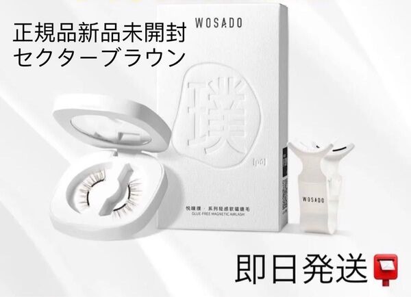 wosado マグネット式 つけまつげ 再利用 接着剤不要